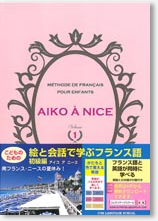 AIKO À NICE (アイコ ア ニース)