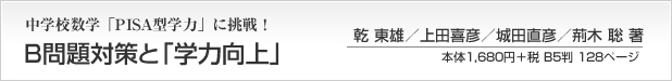 B問題対策と「学力向上」