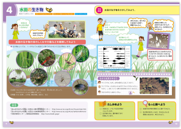 4.水田の生き物